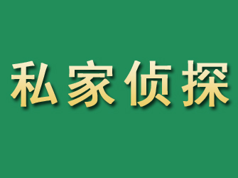 井陉县市私家正规侦探