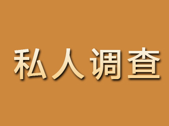 井陉县私人调查